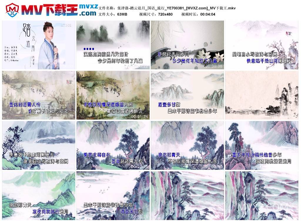 张津涤-踏云追月_国语_流行_YE700381